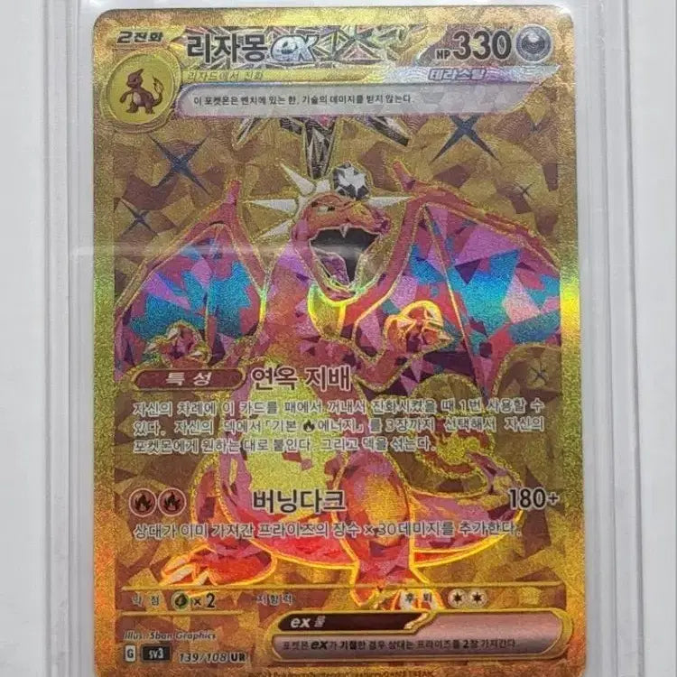 [BUNJANG] Charizard ex UR / 리자몽 ex UR
