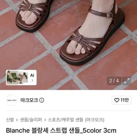 [BUNJANG] MARCMOOC Blanche Strap Sandals Brown 230 / 마크모크 블랑셰 스트랩 샌들 브라운 230