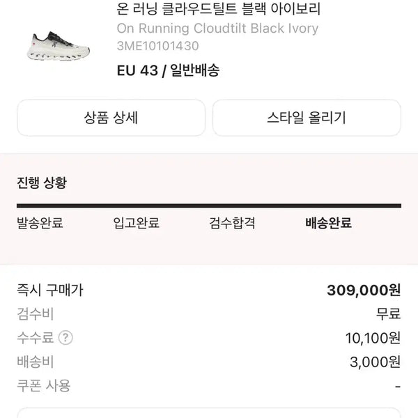 [BUNJANG] On Running Cloudtilt Black Ivory / 온 러닝 클라우드틸트 블랙 아이보리