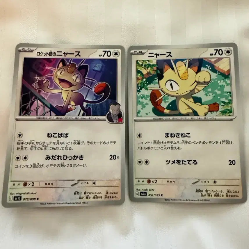 [BUNJANG] Pokemon Card Meowth Common Card Bundle Set / (일판) 포켓몬카드 나옹 일반카드