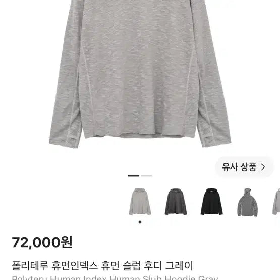 [BUNJANG] Politeru Slub Hoodie Grey Size 1/2 / 구매) 폴리테루 슬럽 후디 그레이 1or2