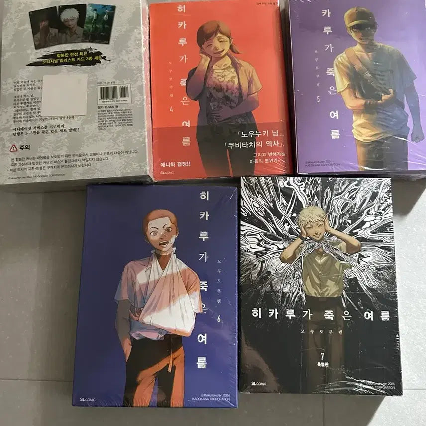 [BUNJANG] Hikaru's Leather Summer Vol. 1-7 (Sealed) / 히카루가죽은여름1-7 미개봉