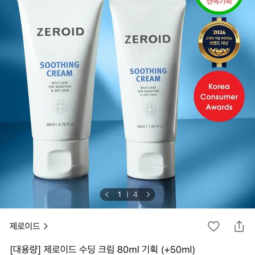[BUNJANG] Zeroid Soothing Cream 80ml (Special Set + 50ml) / 제로이드 수딩 크림 80ml 기획 (+50ml)