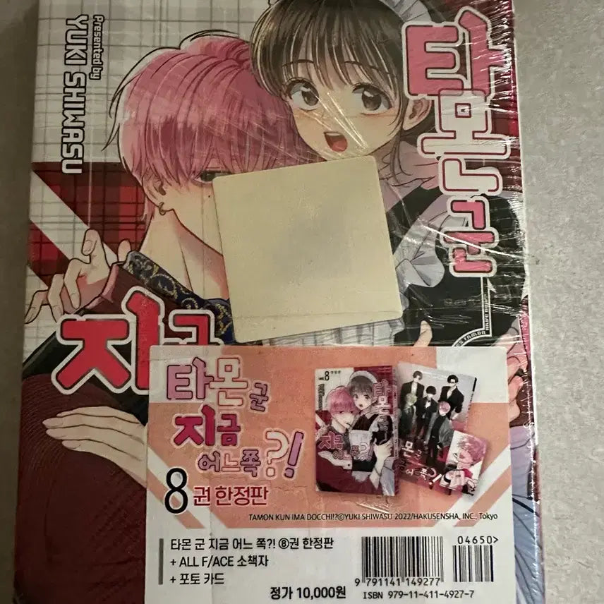 [BUNJANG] Tamamon-kun, Right Now - Volume 8 Limited Edition (Sealed) / 타몬군 지금 어느쪽 8권 한정판미개봉