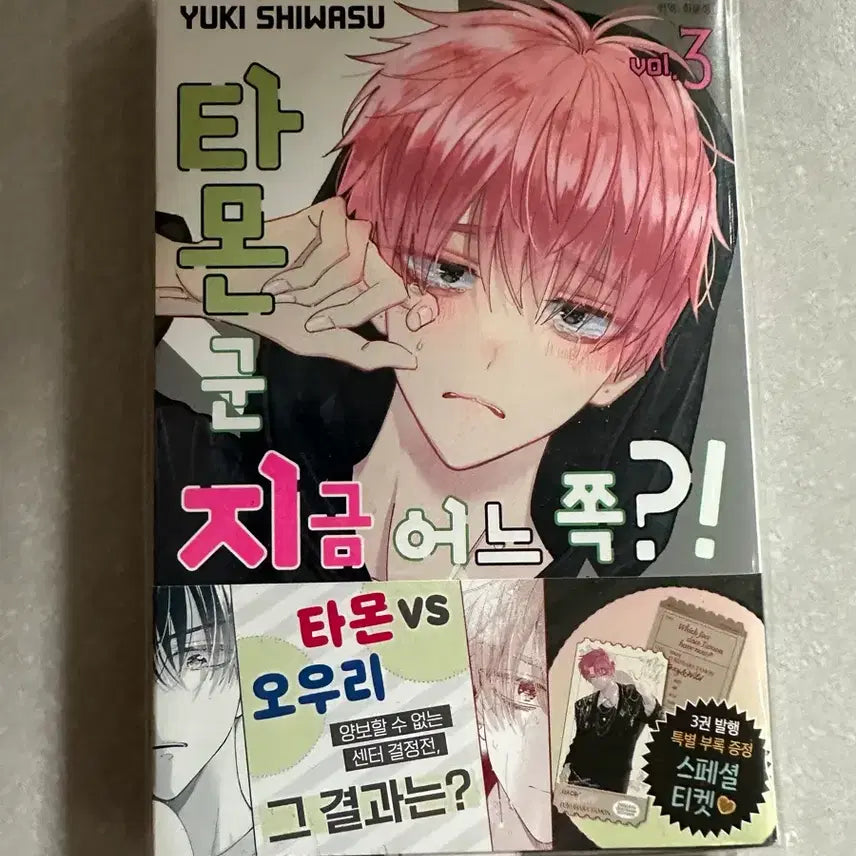 [BUNJANG] Tamom-gun: The Other Side Vol. 3 First Edition (Sealed) / 타몬군 지금 어느쪽 3권 초판미개봉