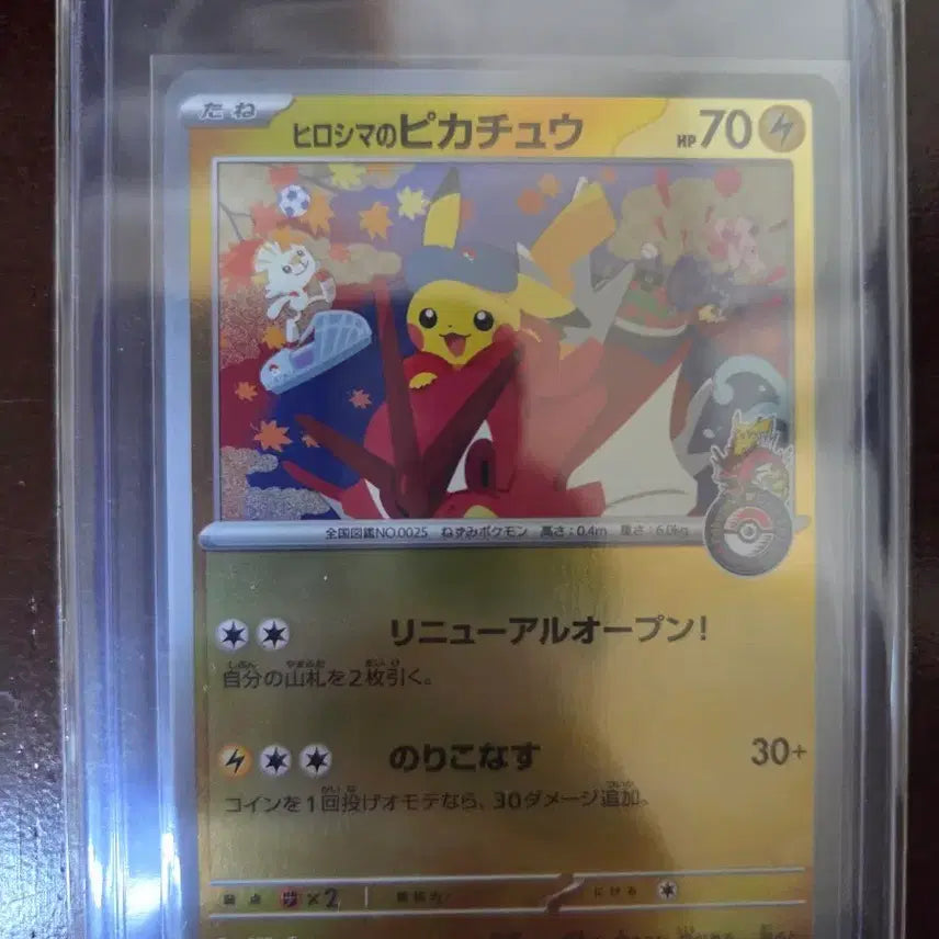 [BUNJANG] Pikachu Hiroshima Promo Card / 히로시마 피카츄 프로모
