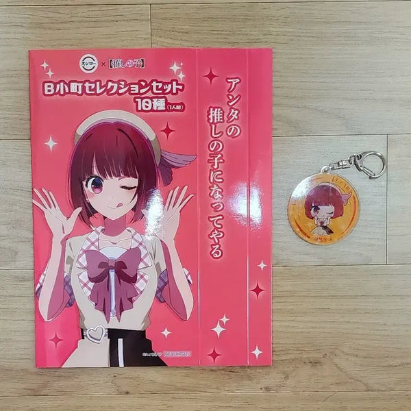[BUNJANG] Oshi no Ko Arima Kana Sleeve Keychain / 최애의 아이 일본 스시로 콜라보 아리마 카나 슬리브 키링