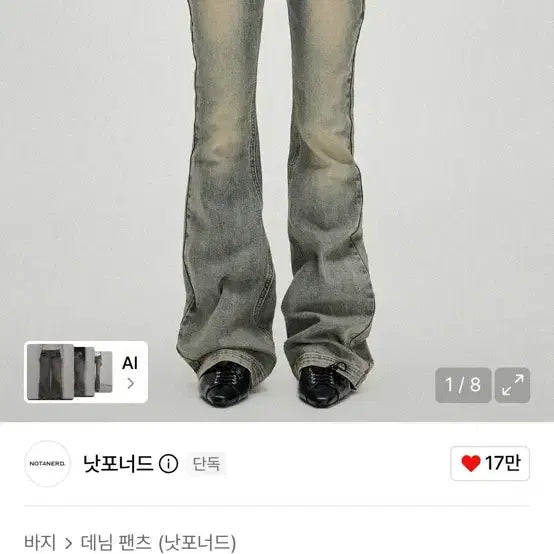 [BUNJANG] Not For The Analogy Symbol Stitch Low-Rise Flare Fit Denim Pants Light Blue / 낫포너드 심볼 스티치 로우라이즈 플레어핏 데님 팬츠 라이트 블