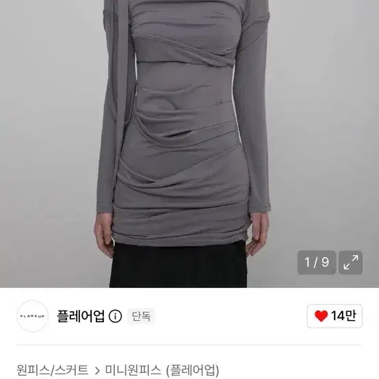 [BUNJANG] Flareup One-Piece Dress Gray / 플레어업 원피스 그레이