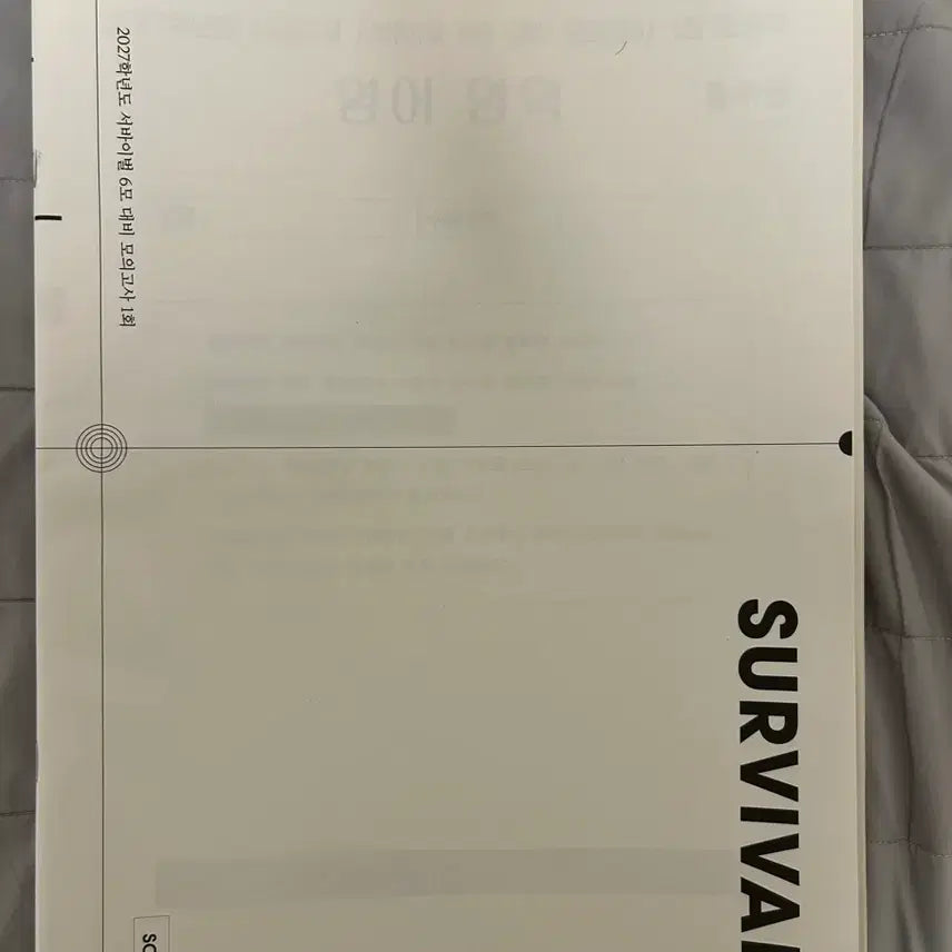 [BUNJANG] SidaeJaeJong Survival Mock Exam Set (Korean, Math, English) / 시대재종 서바이벌 국어/수학/영어 모의고사