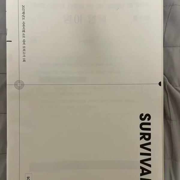 [BUNJANG] SidaeJaeJong Survival Mock Exam Set (Korean, Math, English) / 시대재종 서바이벌 국어/수학/영어 모의고사