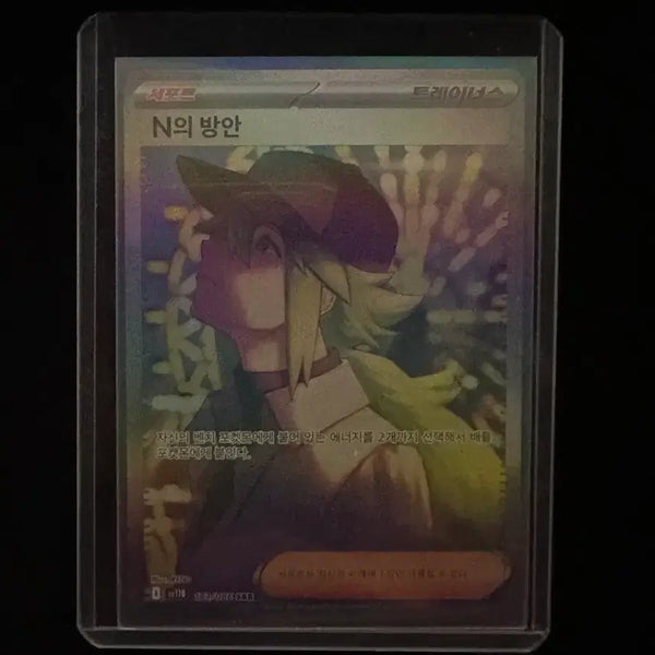 [BUNJANG] Pokemon Card N's Room SAR / 포켓몬 카드 N의 방안 sar