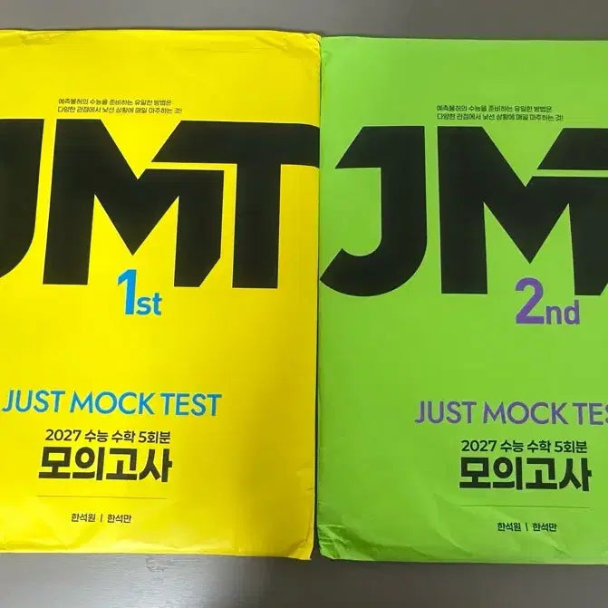[BUNJANG] Han Seok Won Mock Exam Season 1 & 2 / 한석원 모의고사