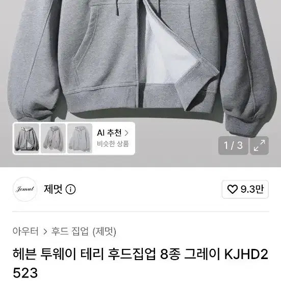 [BUNJANG] Heaven Two-Way Terry Hoodie Zip-up / 헤븐 투웨이 테리 후드집업