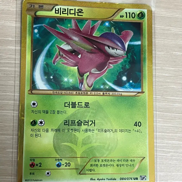 [BUNJANG] Ancient Pokémon Card BW UR Virizion / [판매] 고대 포켓몬카드 BW UR 비리디온