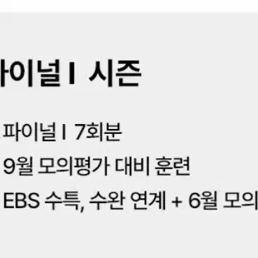 [BUNJANG] Hansu Mock Exam Final 2027 / 2027 한수 모의고사 파이널