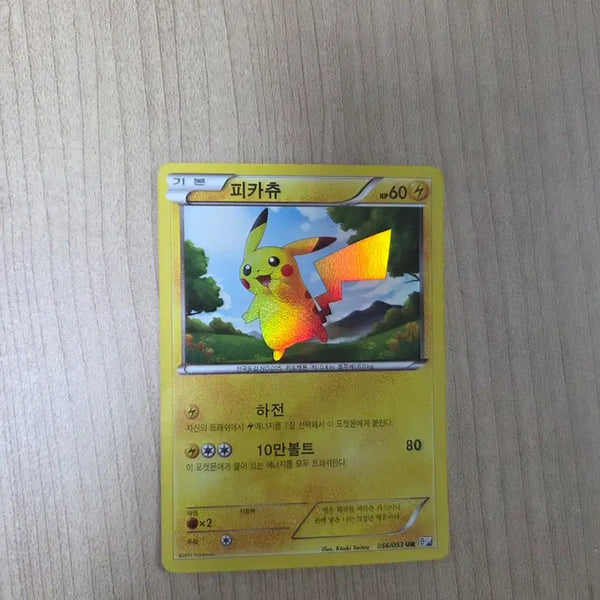 [BUNJANG] Pikachu BW UR Card / 피카츄 bw ur 카드