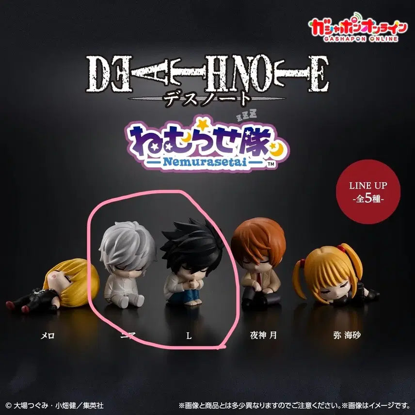 [BUNJANG] Death Note Nemurasetai L & Near Bundle Set / (일괄) 데스노트 네무라세타이-엘, 니아