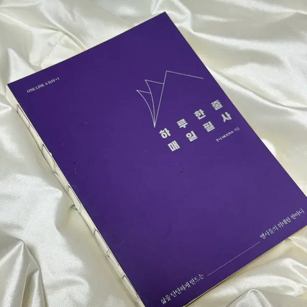 [BUNJANG] Daily Copywriting Book: 'A Line A Day' / 하루한줄 매일필사 (새책)