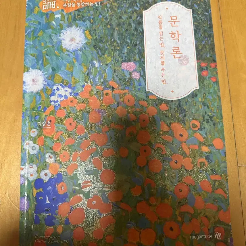 [BUNJANG] Kim Sang-hoon's Literary Theory (2027 Edition) / 2027 김상훈 문학론