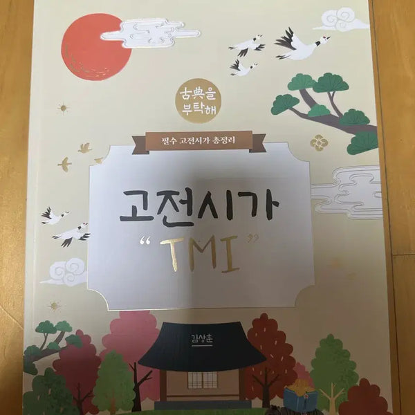 [BUNJANG] Poetry Analysis Notes / 감상훈 고전시가 TMI