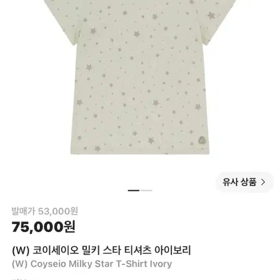 [BUNJANG] Koiseo Milky Star T-shirt Ivory / 코이세이오 밀키 스타 티셔츠 아이보리