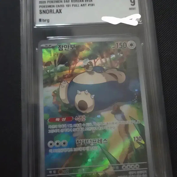 [BUNJANG] Pokemon Card 151 Snorlax AR BRG 9 Graded Card / 포켓몬카드 151 잠만보ar brg9 등급카드