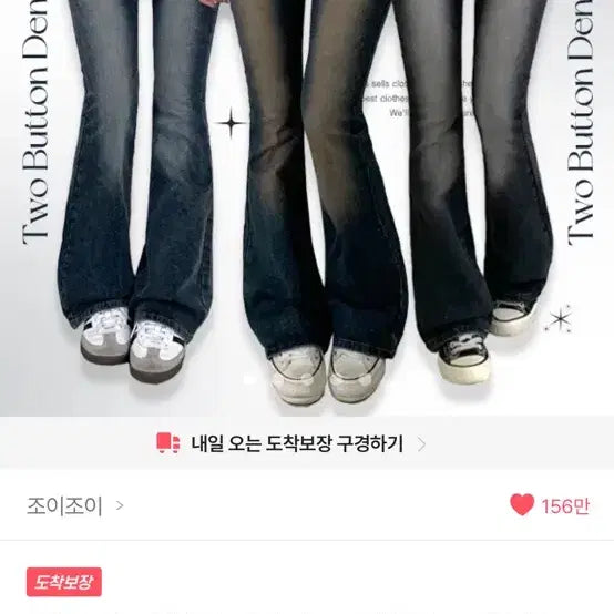 [BUNJANG] Joy Joy Bootcut Jeans Deep Blue / 조이조이 부츠컬