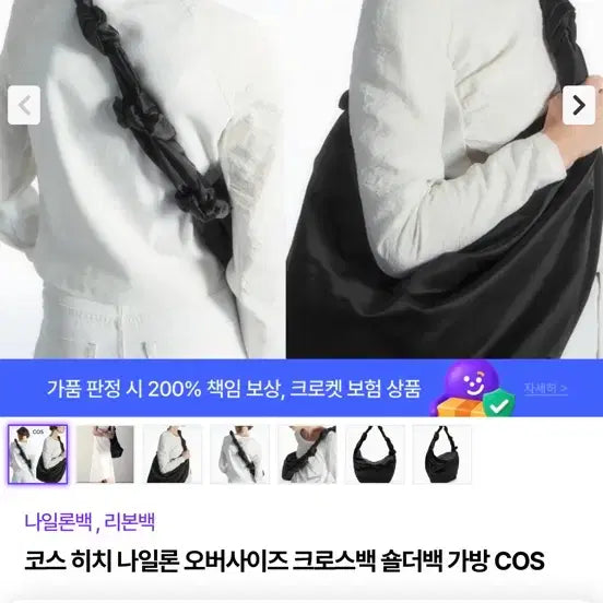 [BUNJANG] COS Hitch Nylon Oversized Crossbody Shoulder Bag / COS 히치 나일론 오버사이즈 크로스백 숄더백