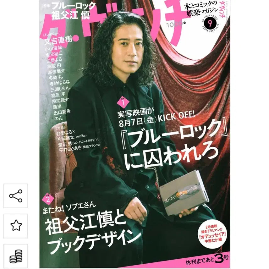 [BUNJANG] Blue Lock Blue Lock Magazine Vol. 2026 September Issue / 일본 잡지 다빈치 블루록 실사 2026 9월호