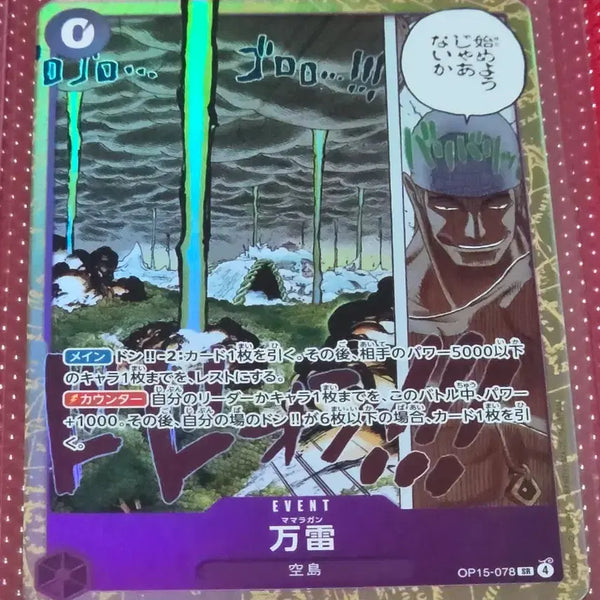 [BUNJANG] One Piece Card Game Enel Manwe SR (OP15-078) / 원피스 카드 게임 이벤트 에넬 만뇌 (OP15-078 SR)