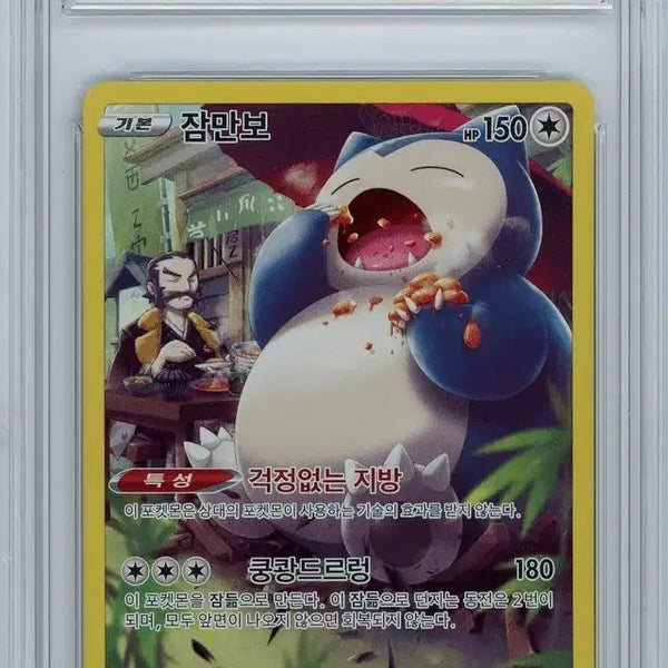 [BUNJANG] Pokemon Card Snorlax CHR BRG Graded 9 / 포켓몬카드 잠만보 CHR [BRG 9]
