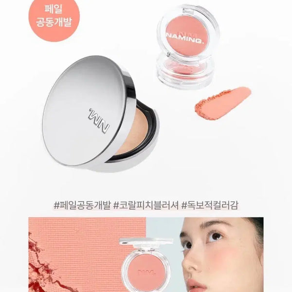 [BUNJANG] Naming Squeeze Blusher Limited Color / 완) 네이밍 스퀴즈 블러셔 한정컬러