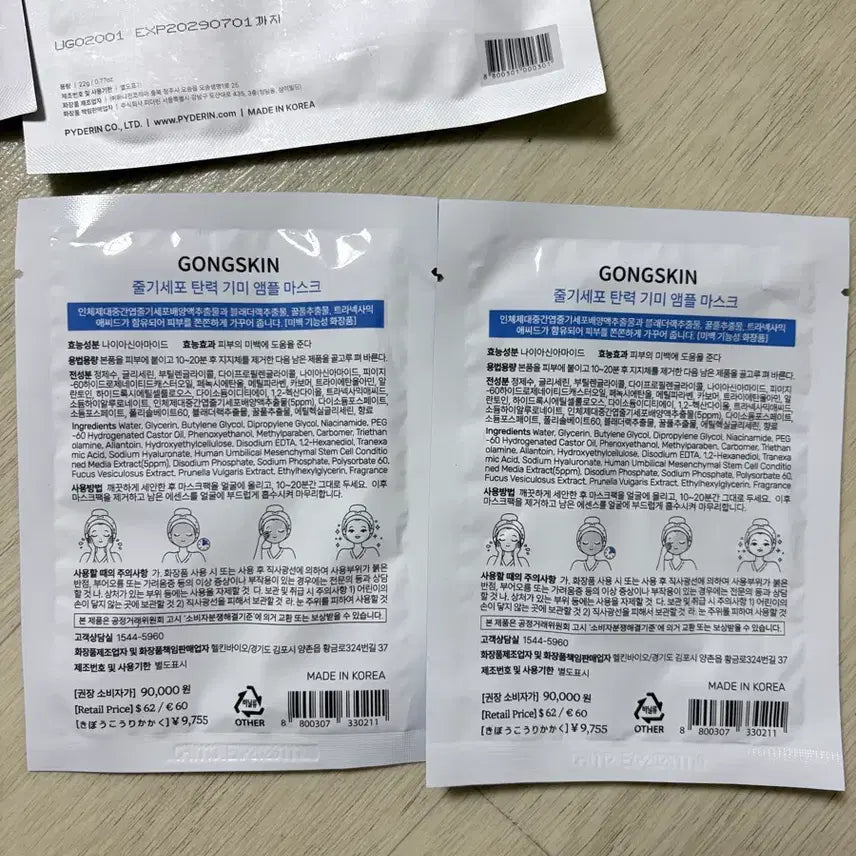 [BUNJANG] GongSkin Stem Cell Firming & Blemish Ampoule Mask (2 Sheets) / 공스킨 줄기세포 탄력 기미 앰플마스크 2매 (새상품)