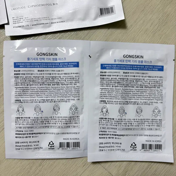 [BUNJANG] GongSkin Stem Cell Firming & Blemish Ampoule Mask (2 Sheets) / 공스킨 줄기세포 탄력 기미 앰플마스크 2매 (새상품)