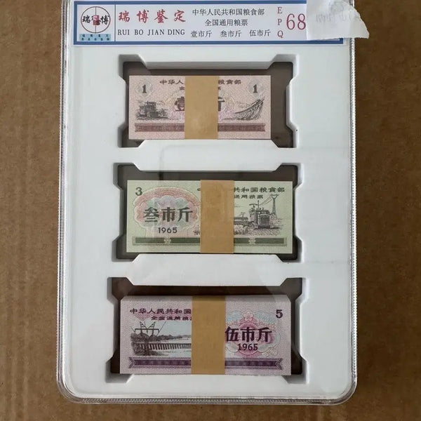 [BUNJANG] 1965 Chinese National Food Ration Tickets (Liangpiao) - Sealed & Graded Set / 1965년 중국 전국 공용 식량배급표 5 3 1시근 각 100매 봉인 세트 그레이딩 완료 고급 전시용 컬렉션