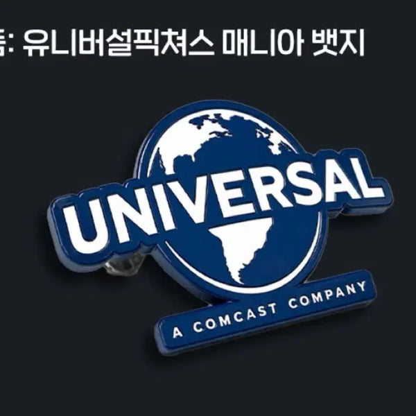 [BUNJANG] Universal Pictures Mania Badge - New & Sealed / (후기2,208/미개봉새상품)유니버셜픽쳐스 매니아뱃지