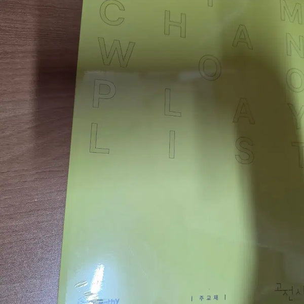 [BUNJANG] Shim Chan-woo's Playlist: Classical Poetry Edition / 심찬우의 플레이리스트 고전시가편