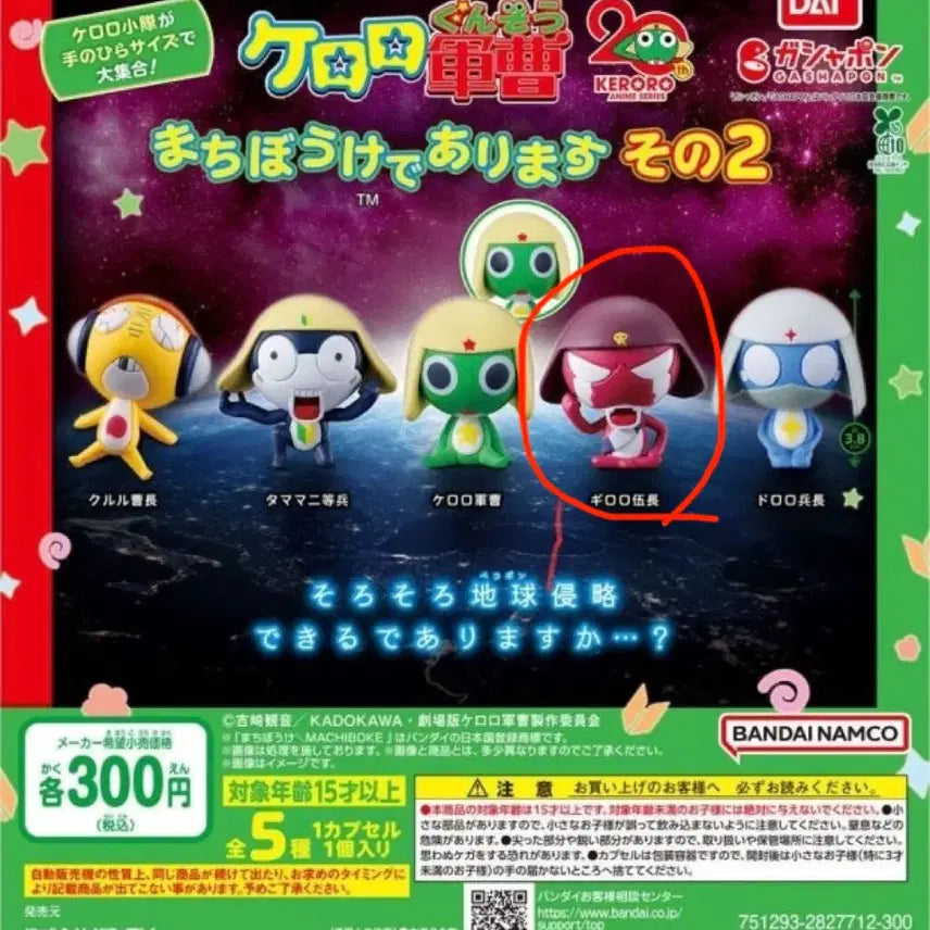 [BUNJANG] Keroro Gunso Giroro Machi Boke Figure (Sealed) / 개구리중사케로로 기로로 마치보케 미개봉