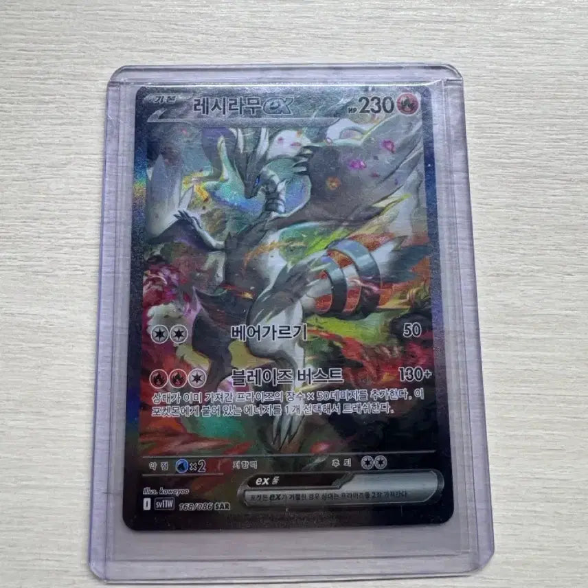 [BUNJANG] Pokemon Card Reshiram ex SAR / 상태최상)포켓몬카드 레시라무 ex SAR