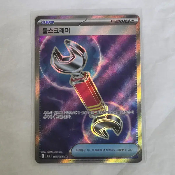 [BUNJANG] Pokemon TCG Tool Scraper 107/083 SR / 포켓몬카드 툴스크래퍼 m4 107/083 SR