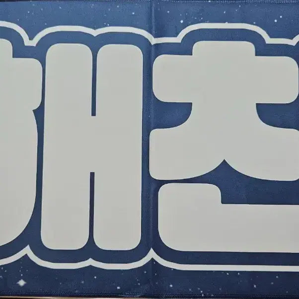 [BUNJANG] NCT Haechan Slogan / 해찬 슬로건 판매해요