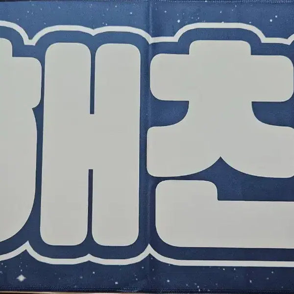 [BUNJANG] NCT Haechan Slogan / 해찬 슬로건 판매해요