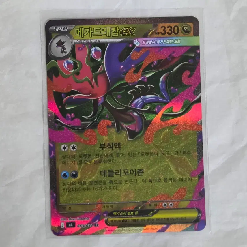 [BUNJANG] Pokemon Card Mega Garchomp EX 063/083 RR / 포켓몬카드 메가드래캄 EX 063/083 RR