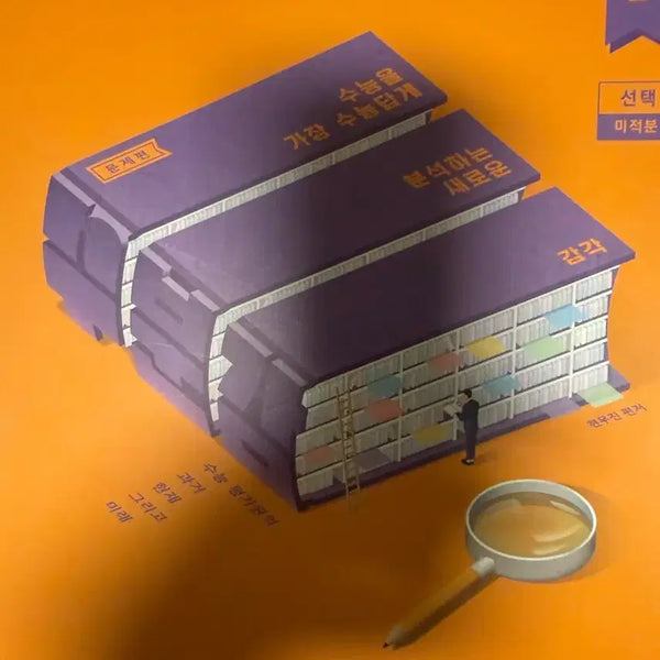 [BUNJANG] 2026 Calculus With Moisture Step Zero / 2026 수분감 미적분