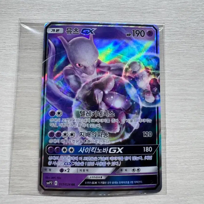 [BUNJANG] Limited Edition Detective Pikachu & Mewtwo Pokemon Card / 한정판)포켓몬카드 명탐정 피카츄 뮤츠