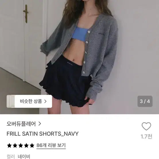 [BUNJANG] Overdue Flare Satin Shorts Navy / 오버듀플레어 반바지 새틴 숏츠