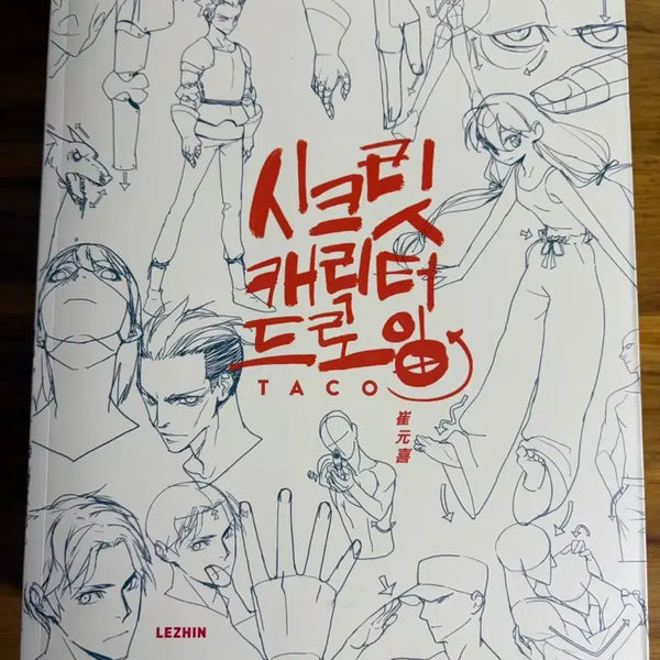 [BUNJANG] Taco Artist Secret Character Drawing Art Book / Taco작가 시크릿 캐릭터 드로잉