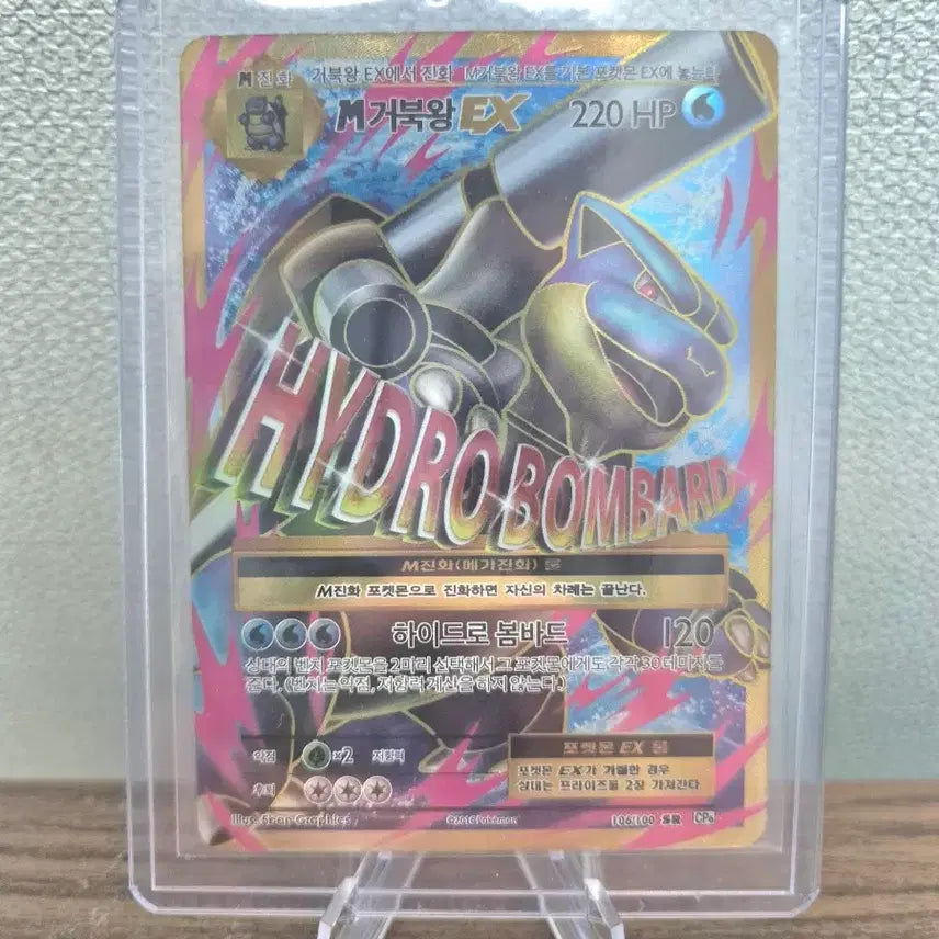 [BUNJANG] Pokemon TCG 20th Anniversary M Blastoise EX SR cp6 / 포켓몬스터 카드 20주년 M 거북왕 EX SRcp6