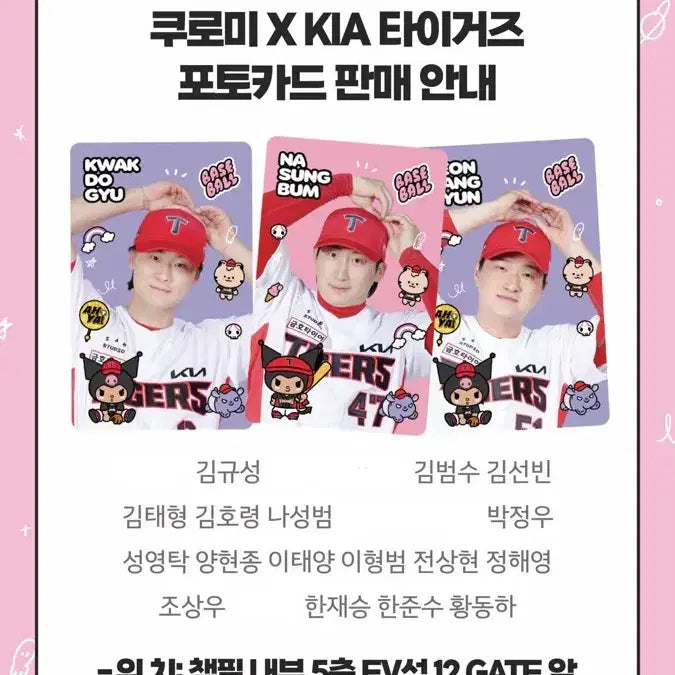 [BUNJANG] Kiara Tigers Kuromi Photocard Lucky Draw / 기아 타이거즈 쿠로미 포카 럭드